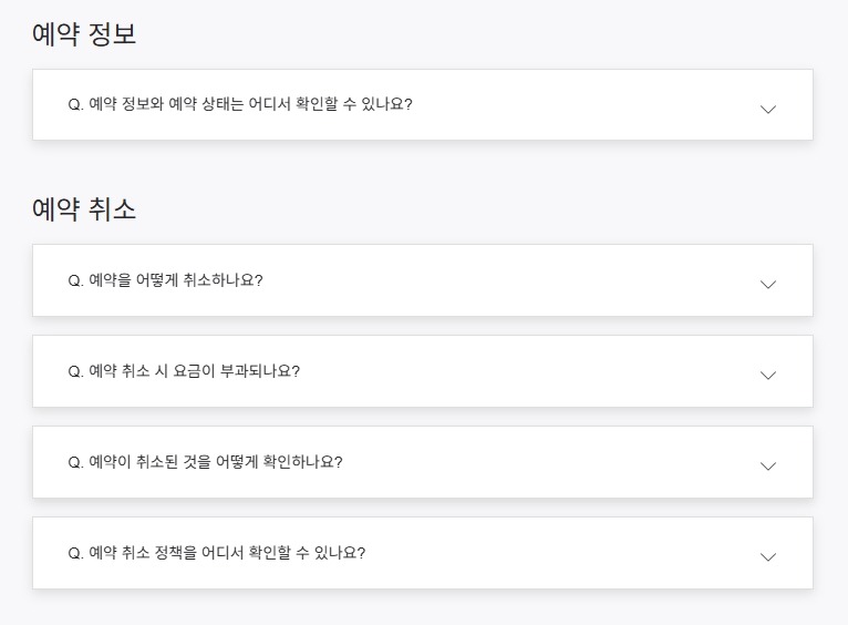 고객센터 이용 전 준비