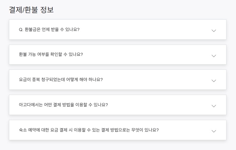 예약 변경 및 환불 문의