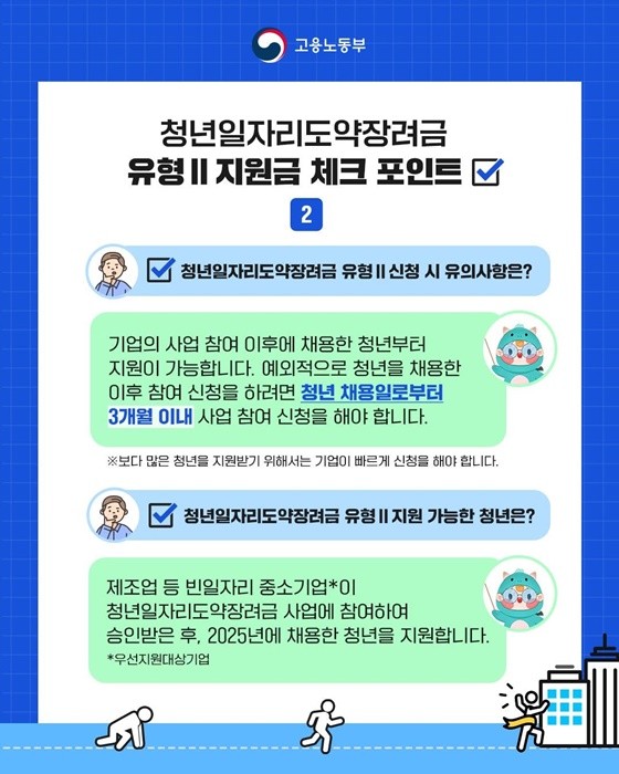 2025 청년일자리도약장려금: 지원 대상, 신청 방법 완벽 정리 13 얼마나 지원받을 수 있나?