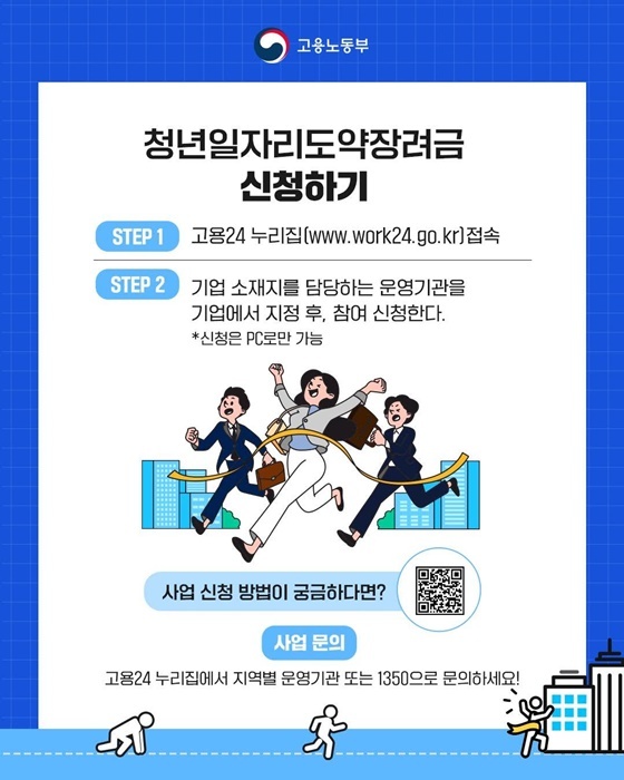 2025 청년일자리도약장려금: 지원 대상, 신청 방법 완벽 정리 14 어떻게 신청해야 하나?