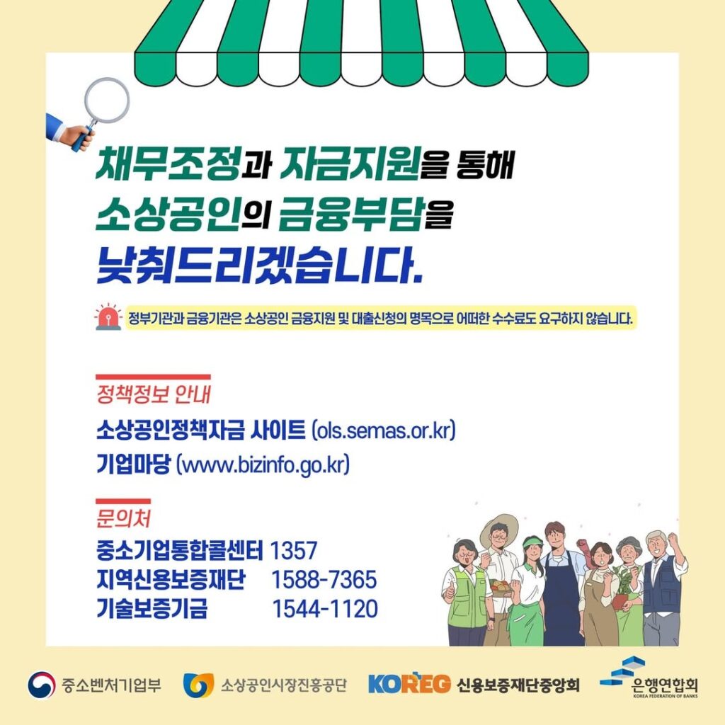 2025년 저금리 대환대출 총정리: 자격조건, 신청방법, 핵심 정보 완벽 분석 8 소상공인 정책자금 및 대환대출