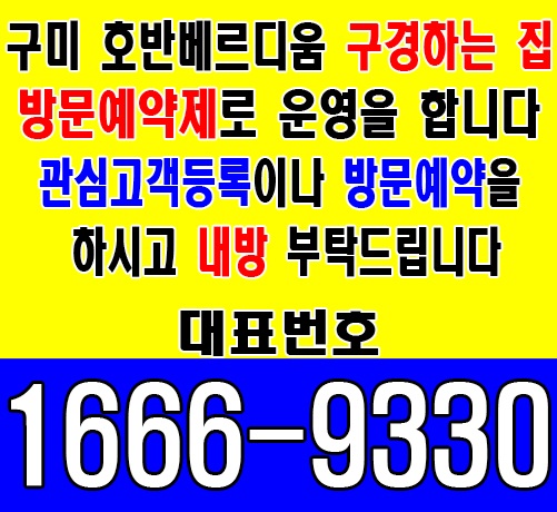구미 호반베르디움 엘리트시티 분양전환 핵심 정보 21 구미 호반베르디움 구경하는 집 관람 예약