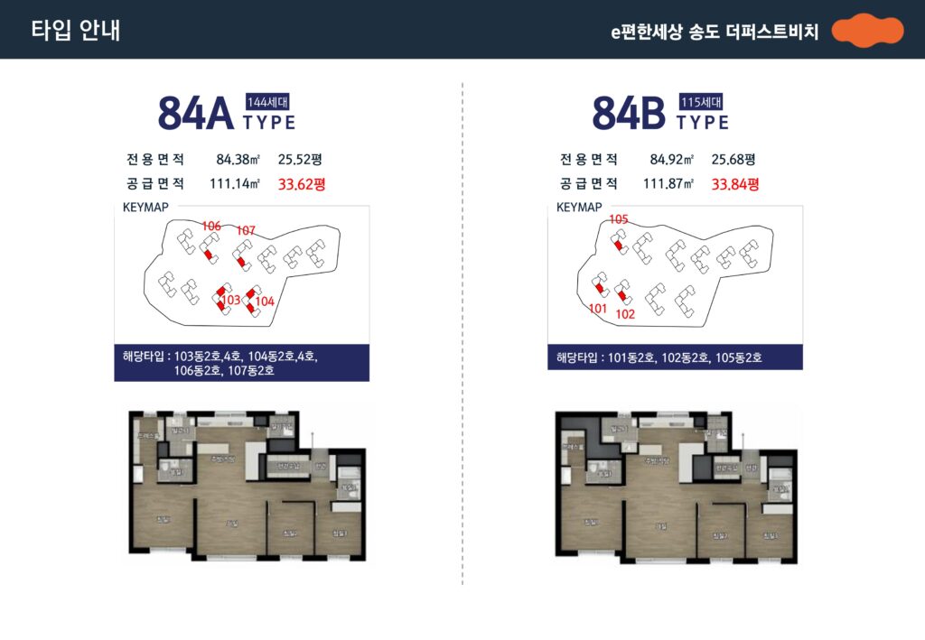 이편한세상 송도, 할인 분양 가격 & 매매 시세 정보 14 놓칠 수 없는 투자 포인트