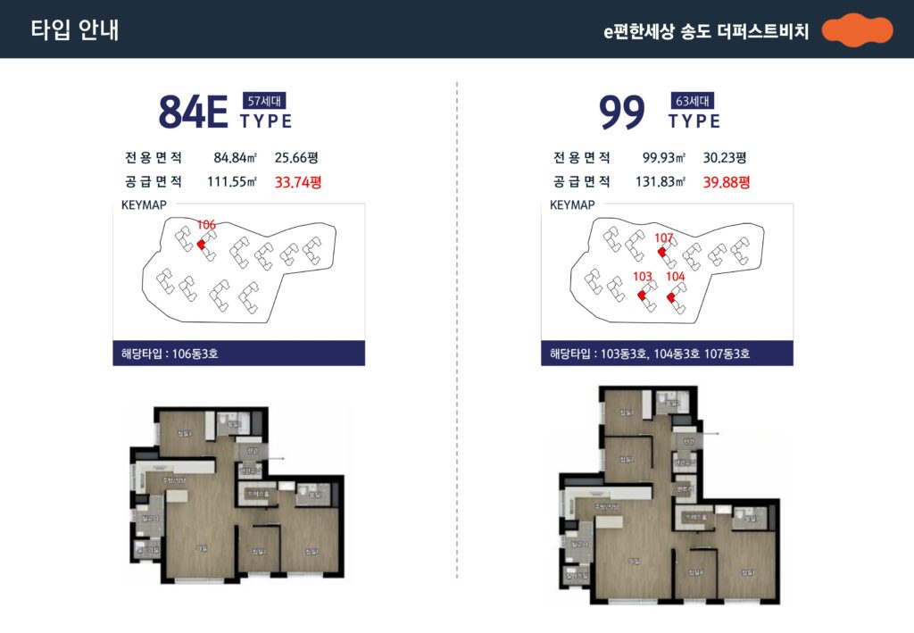 이편한세상 송도, 할인 분양 가격 & 매매 시세 정보 16 특별 분양 및 친절 상담 안내