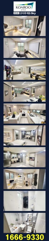 FAQ
문수로 코아루 에듀스카이 인테리어